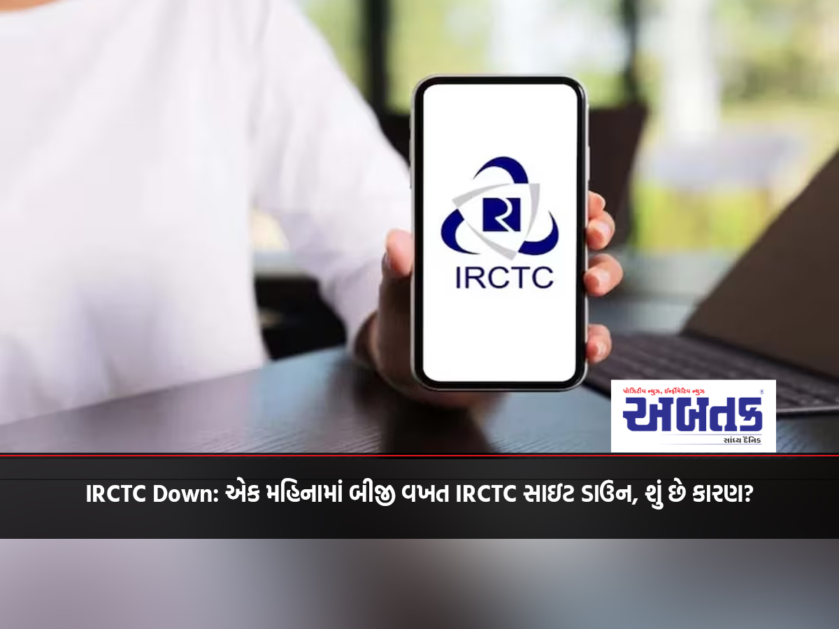 IRCTC Down: IRCTC site down for the second time in a month, what is the reason?