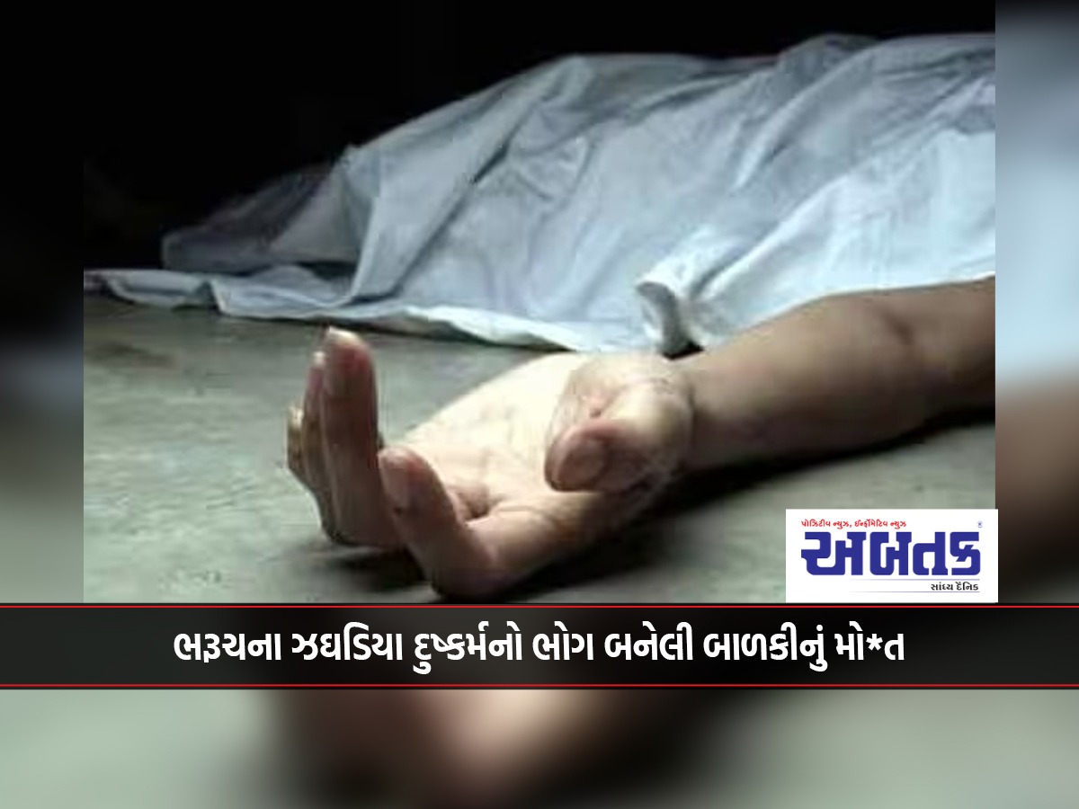 Death of a girl who was a victim of rape in Bharuch's Zaghadiya