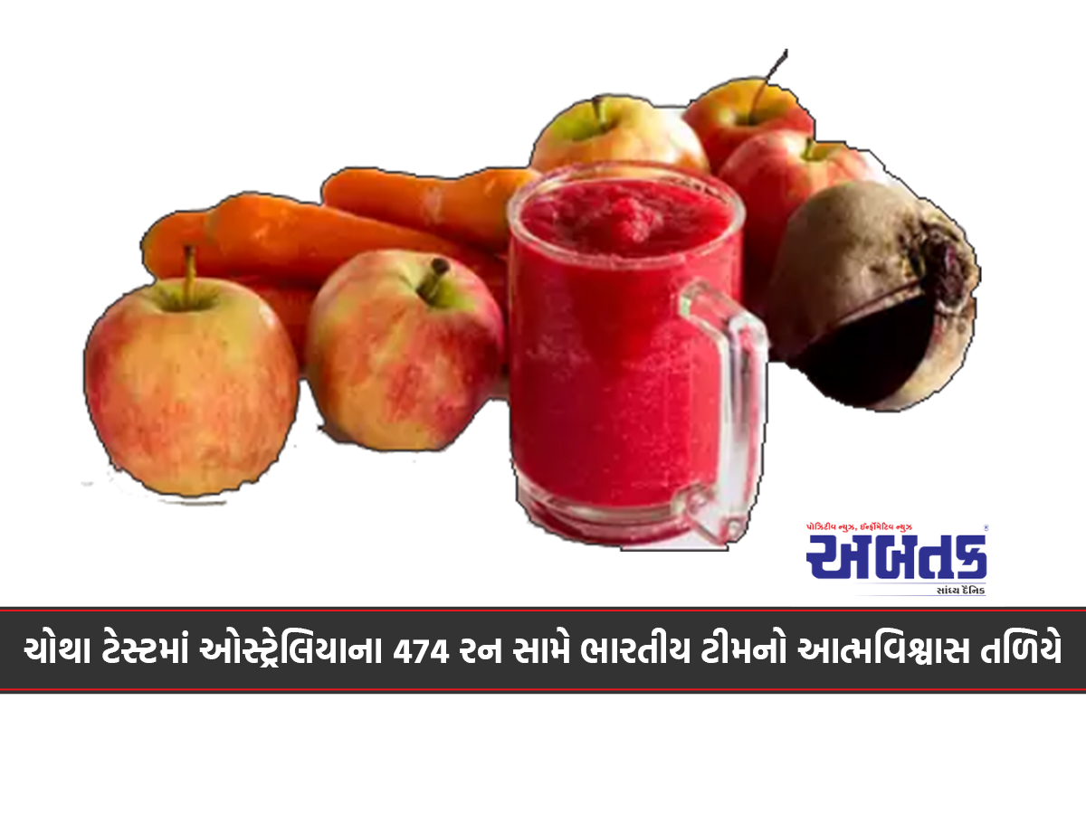 સ્વાસ્થ્ય વર્ધક બનવા "એબીસી” જ્યુસ ઉત્તમ