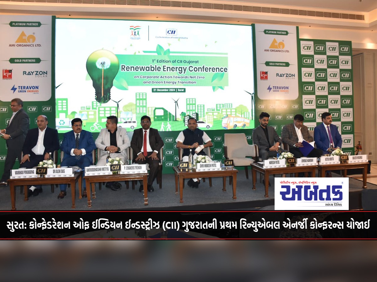 Surat: Confederation of Indian Industries (CII) Gujarat’s first Renewable Energy Conference held