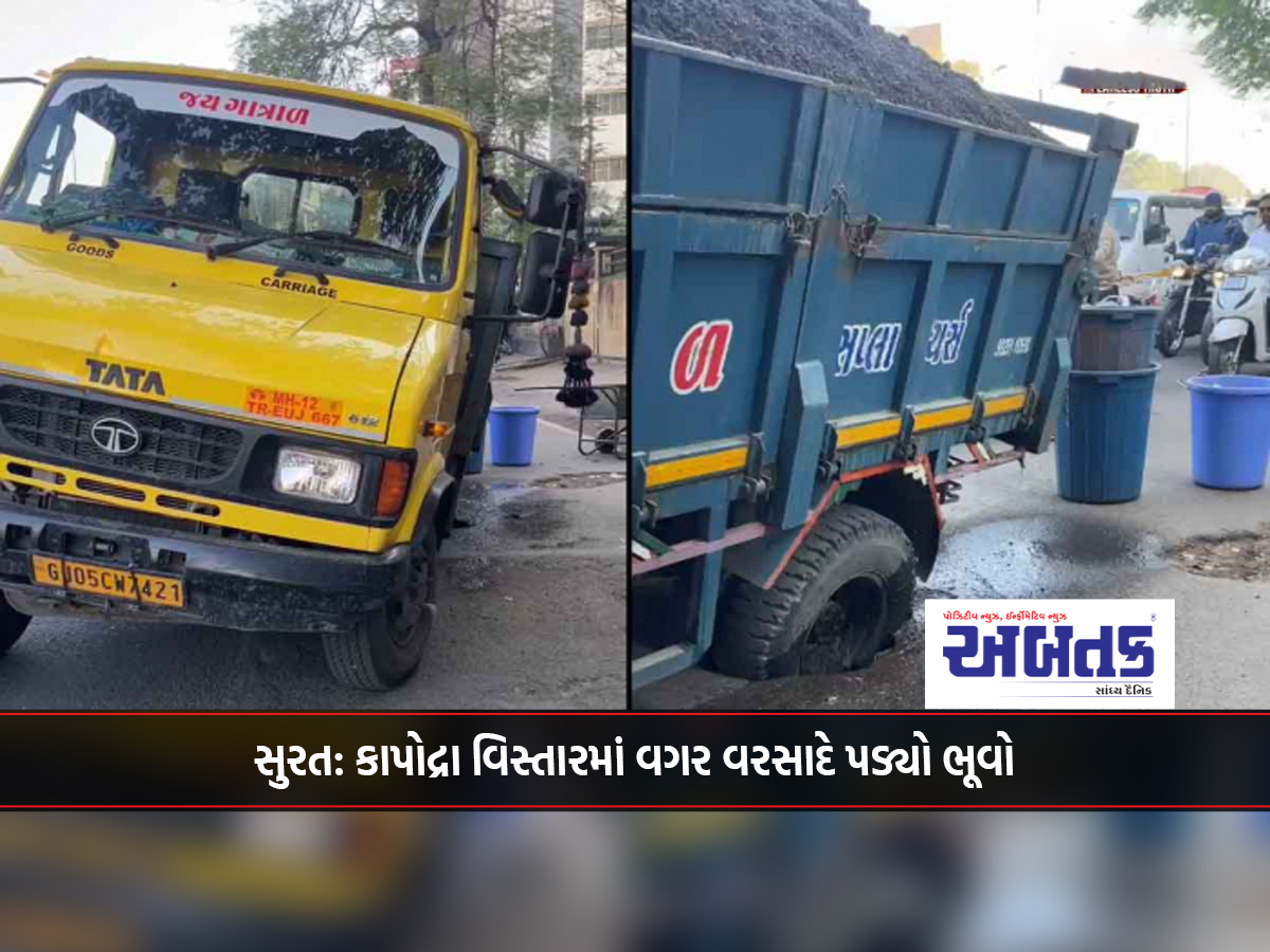 Surat: Landslides occur in Kapodra area due to lack of rain