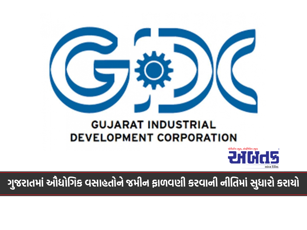 Policy for allocating land to industrial estates revised in Gujarat