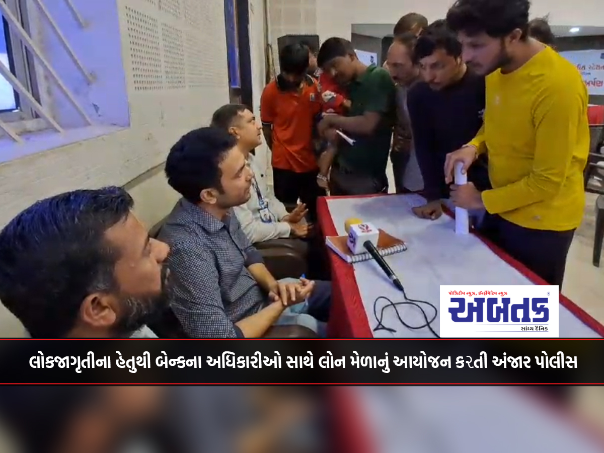 Anjar Police organizes loan fair with bank officials for public awareness