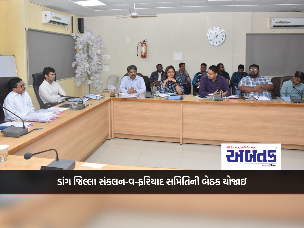 Dang District Coordination and Grievance Committee meeting held