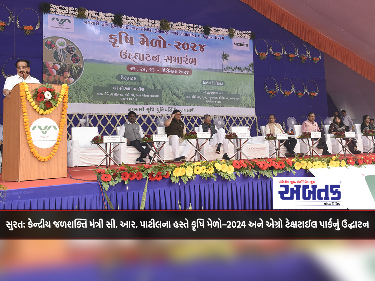 Surat: Union Jal Shakti Minister C. R. Patil inaugurated Krishi Mela-2024 and Agro Textile Park