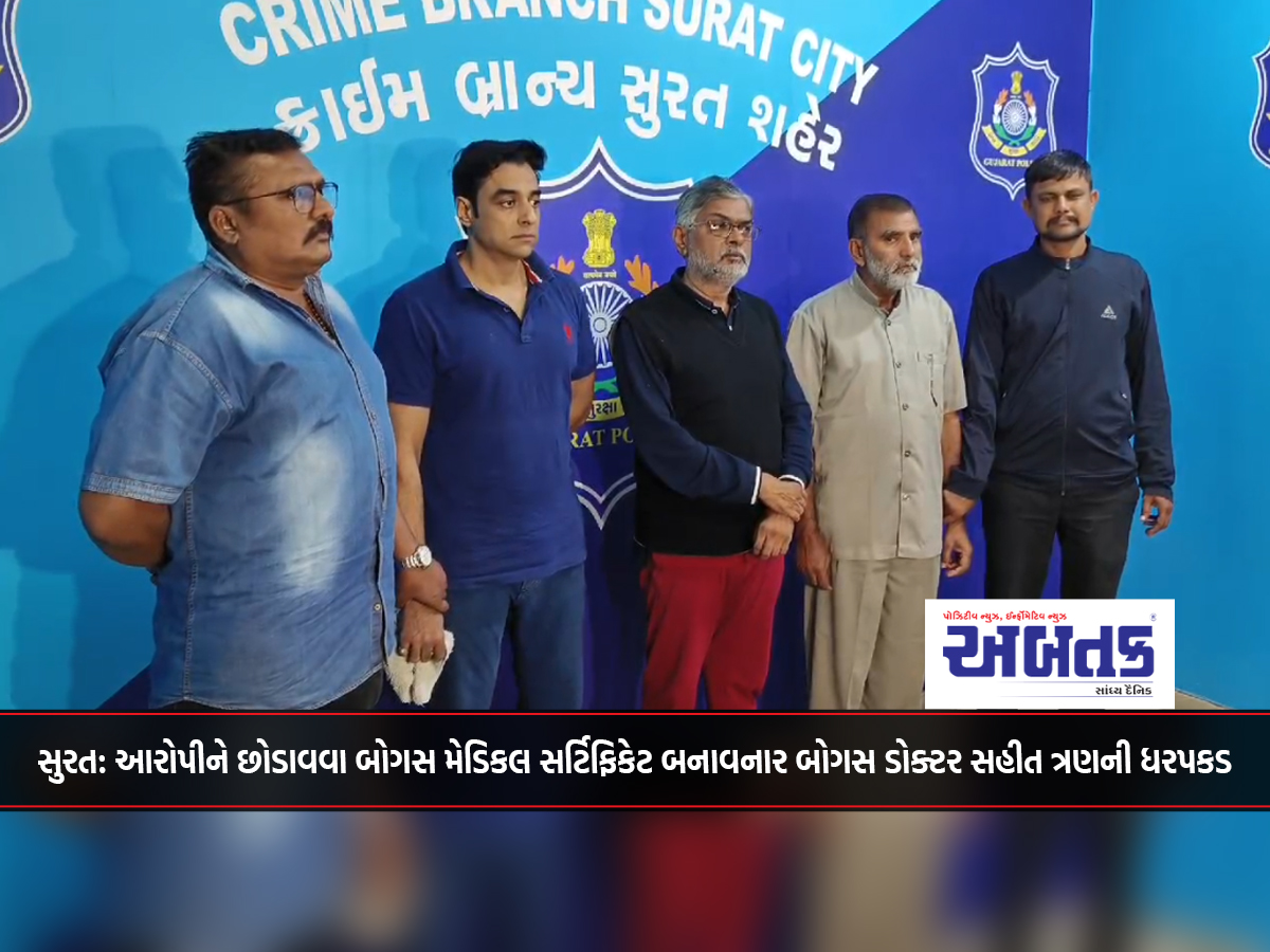 Surat: Three arrested, including a bogus doctor, for making bogus medical certificates to release an accused