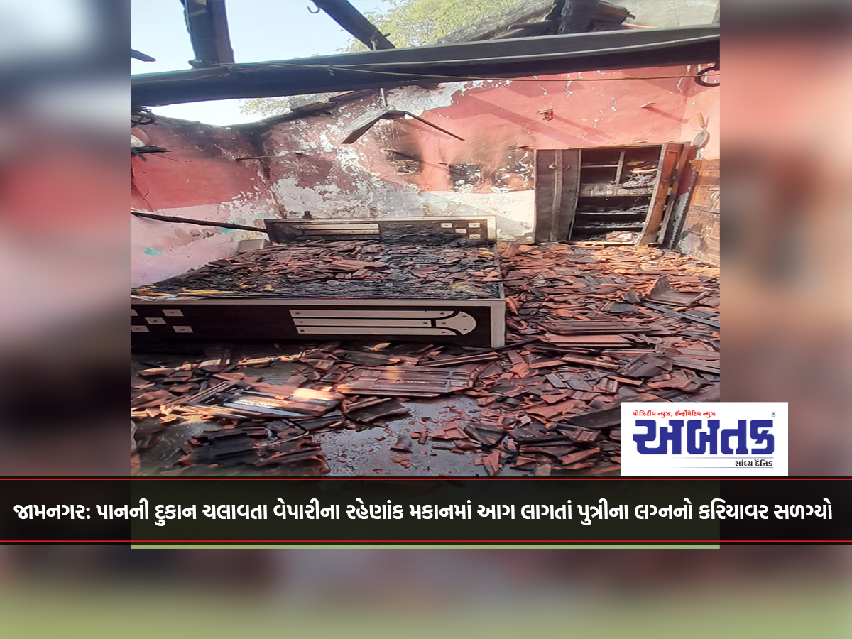 Jamnagar: Fire breaks out in residential house of businessman running a paan shop, daughter's wedding attire burnt