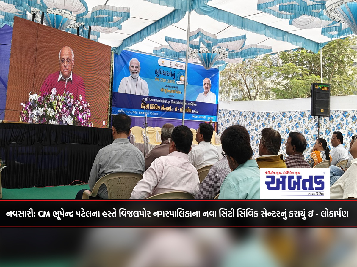 Navsari: CM Bhupendra Patel e-inaugurated the new City Civic Center of Vijalpore Municipality