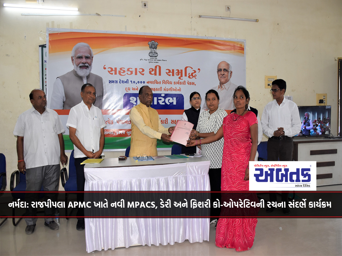 Narmada: Program regarding formation of new MPACS, Dairy and Fishery Cooperative at Rajpipala APMC