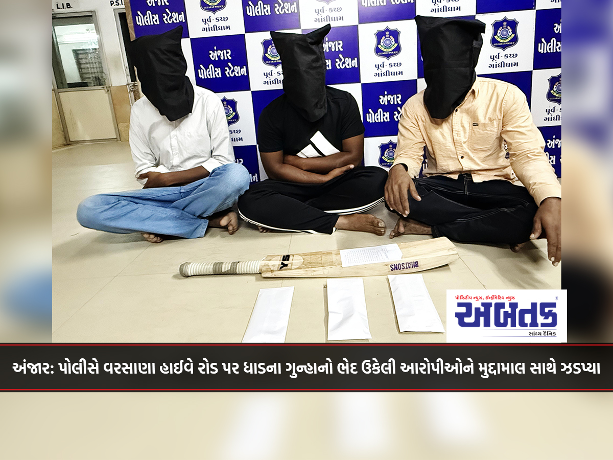 Anjar: Police solve the crime of raid on Varsana Highway and arrest the accused along with the seized goods.