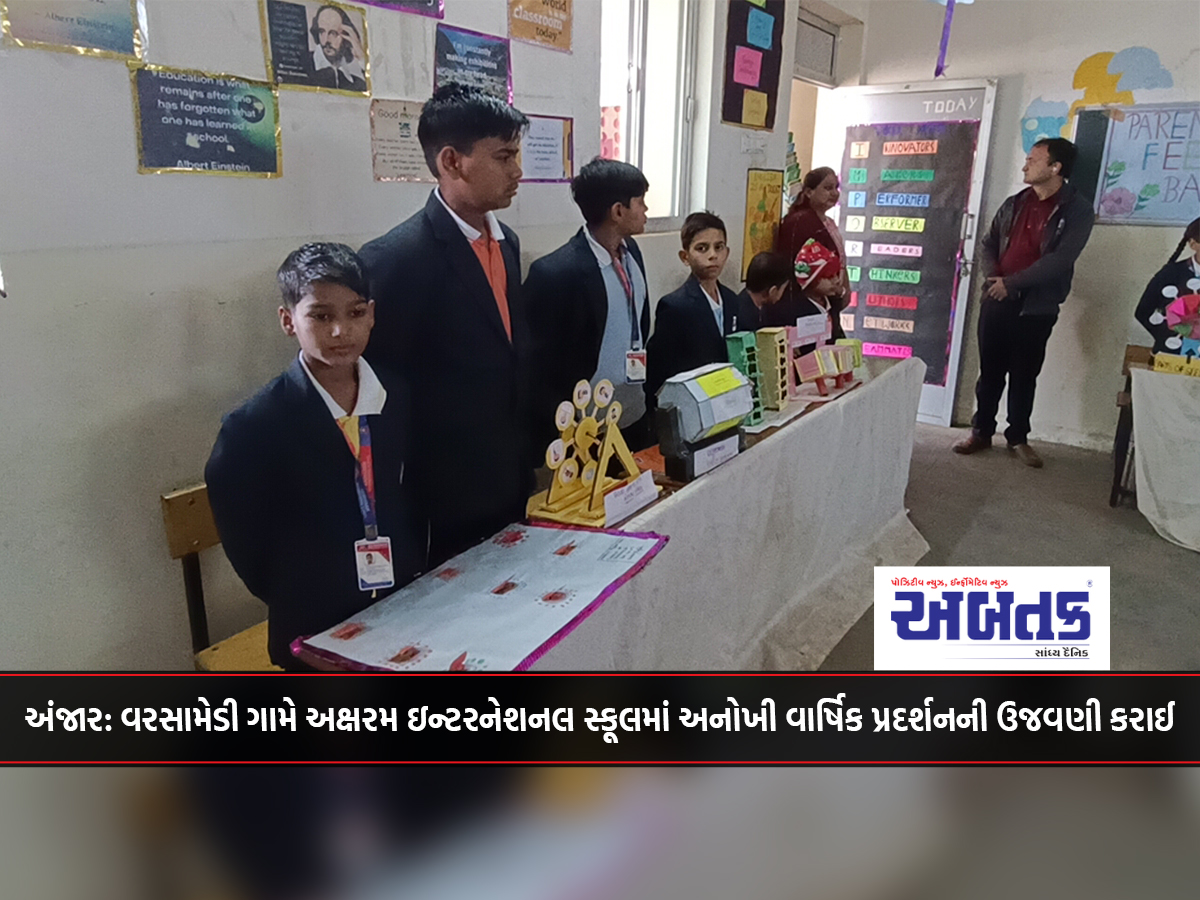 Anjar: A unique annual exhibition was celebrated at Aksharam International School in Varsamedi village