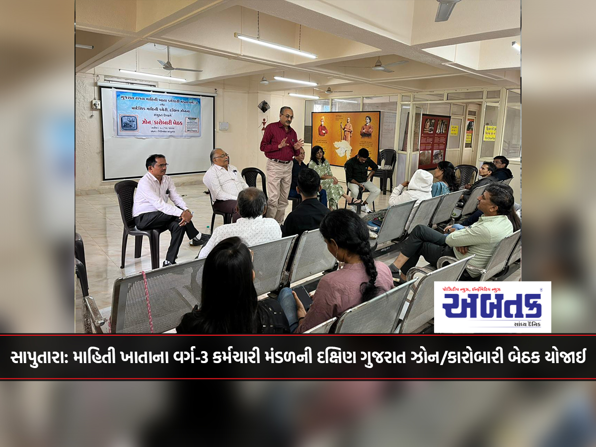 Saputara: South Gujarat Zone/Executive Meeting of Class-3 Staff Board of Information Department was held