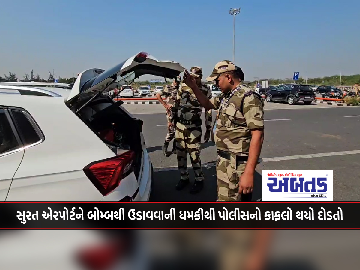 Police convoy rushed to the spot after threat to blow up Surat airport