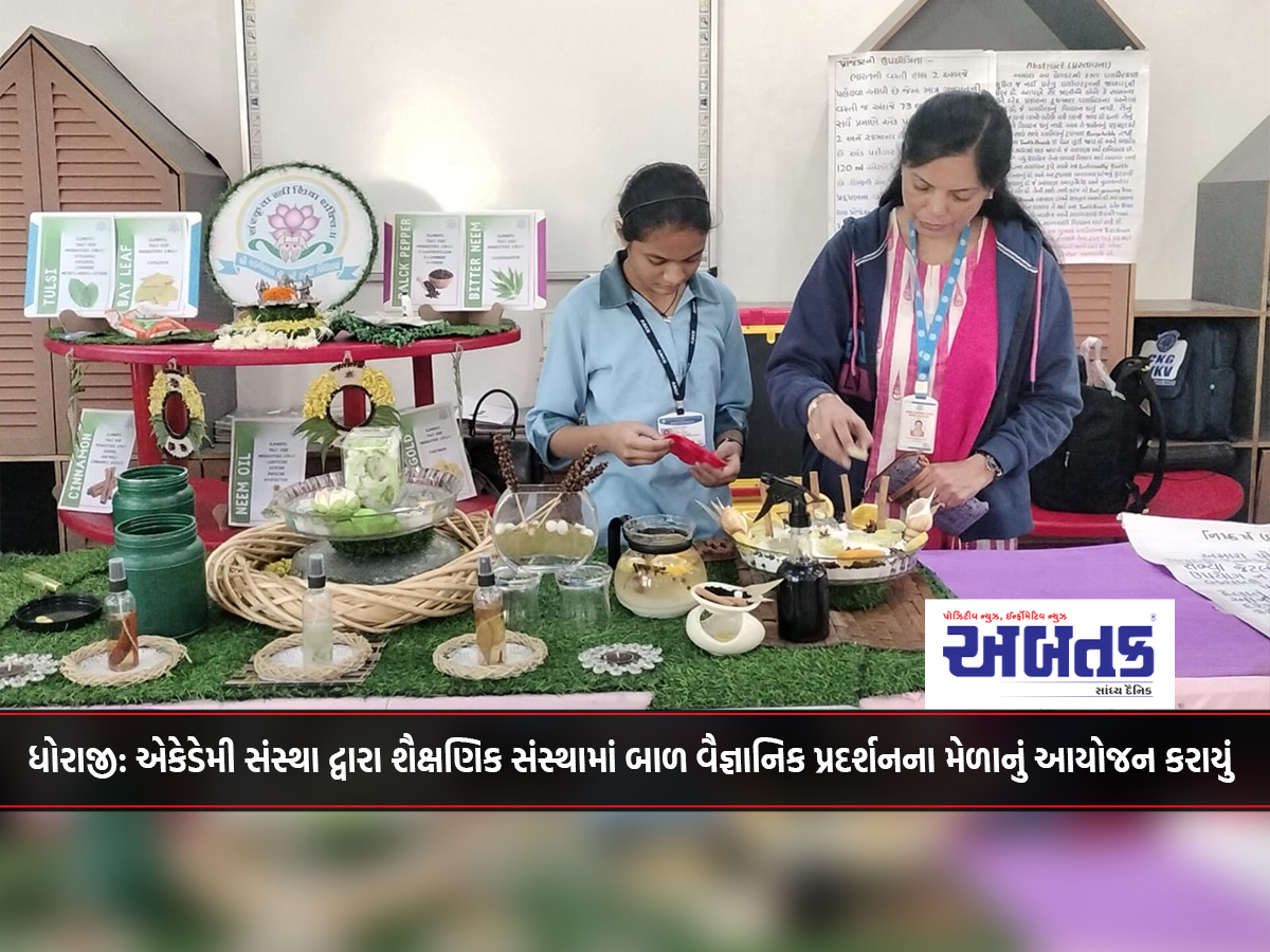 Dhoraji: Academy Institute organized a children's scientific exhibition fair at the educational institution