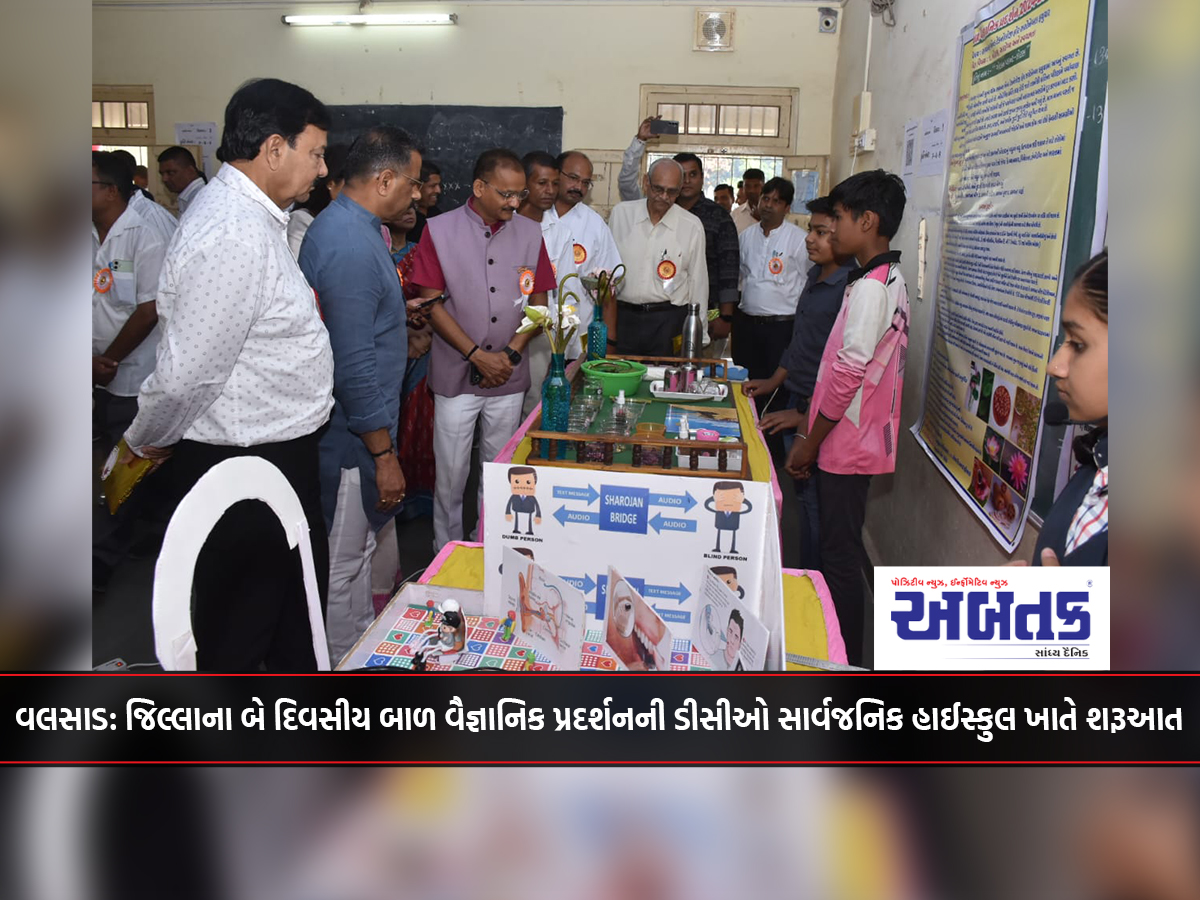 Valsad: District's two-day children's science exhibition begins at DCO Public High School