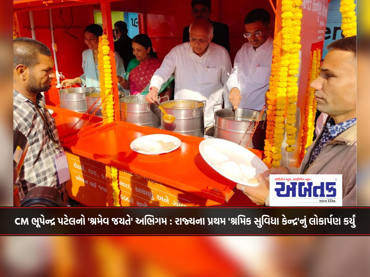 CM Bhupendra Patel's 'Shramev Jayate' approach: Inaugurated the state's first 'Shramik Suvidha Kendra'