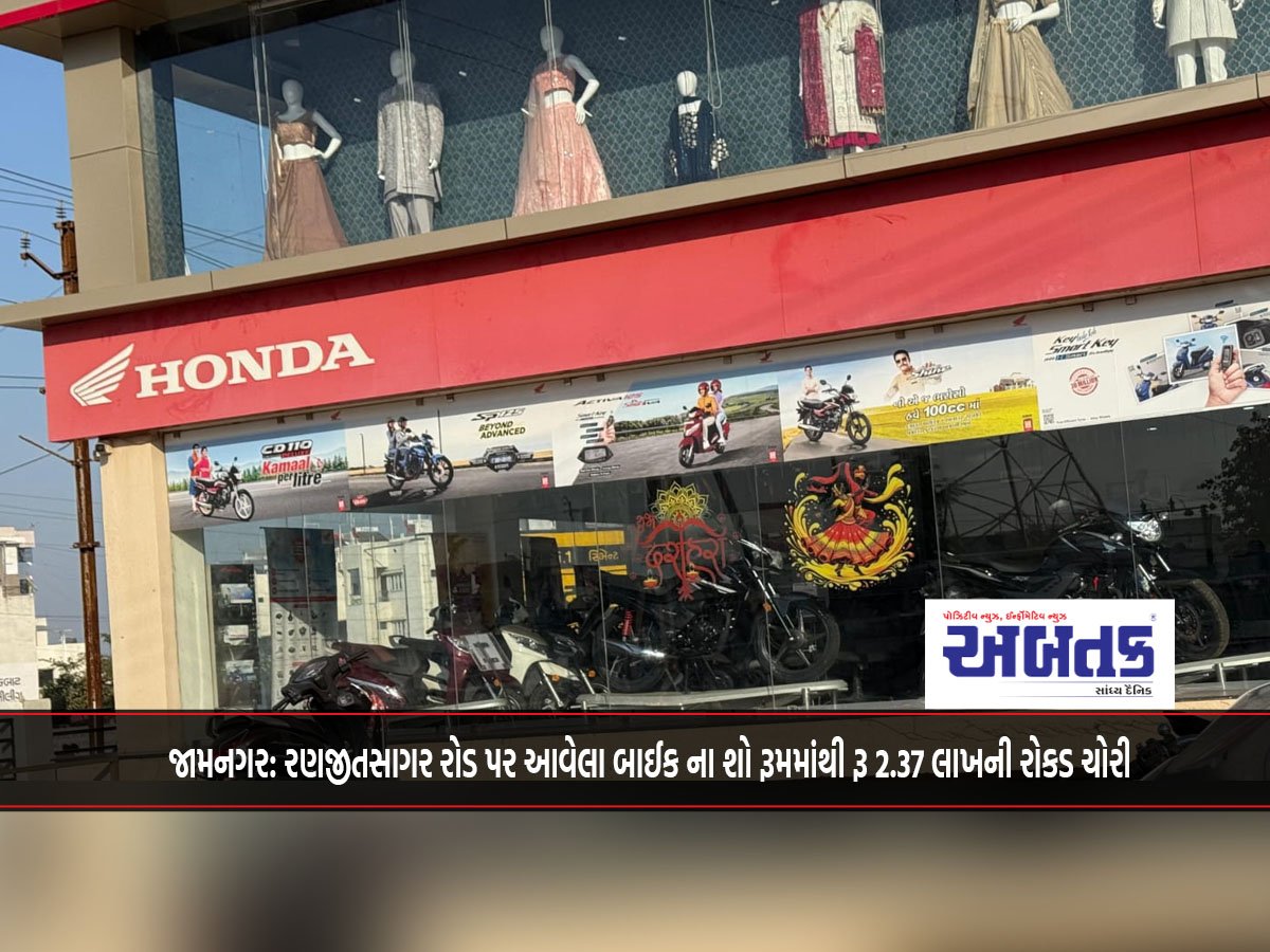 Jamnagar: Cash worth Rs 2.37 lakh stolen from bike showroom on Ranjitsagar Road