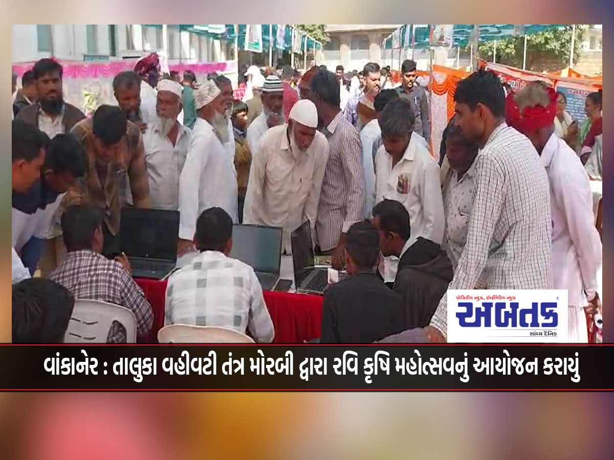 Wankaner: Taluka Administration Morbi organized Ravi Krishi Mahotsav