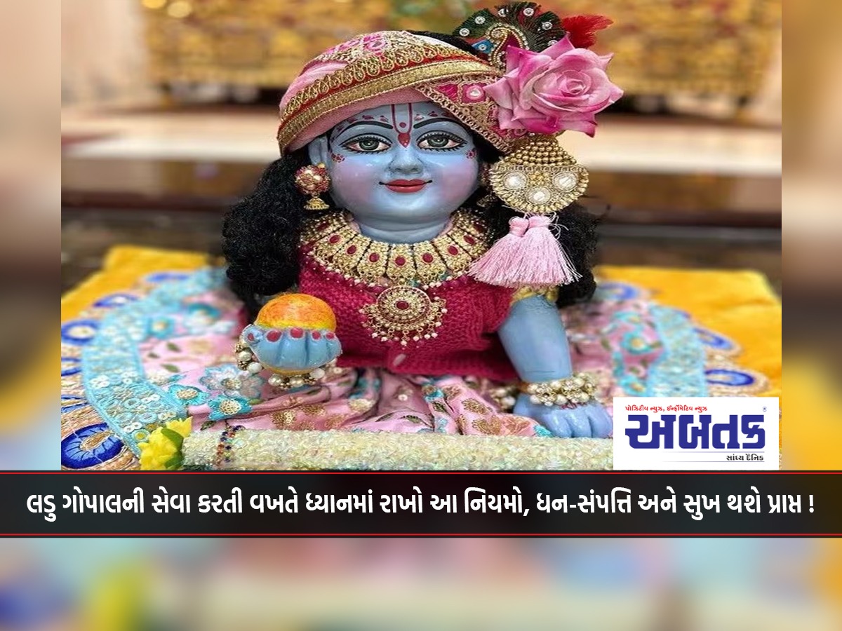 Keep these rules in mind while serving Ladu Gopal, wealth and happiness will be attained!