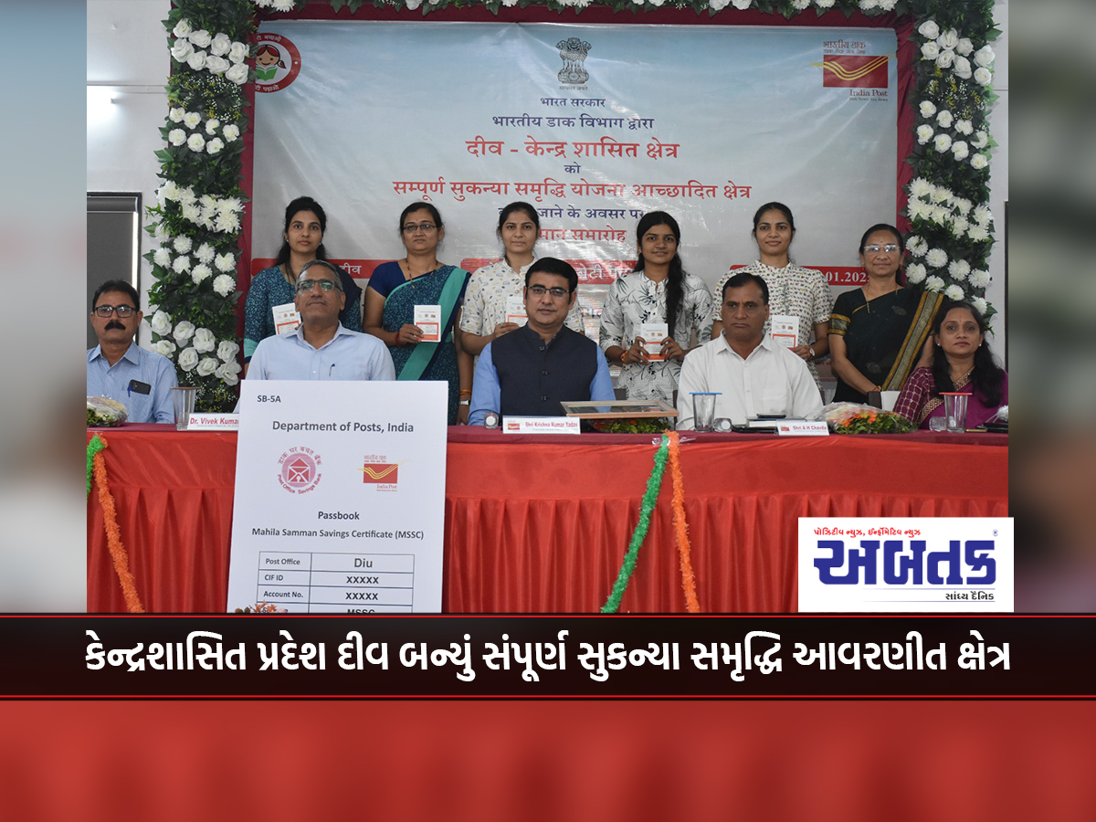 Union Territory of Diu becomes a fully Sukanya Samriddhi covered area,