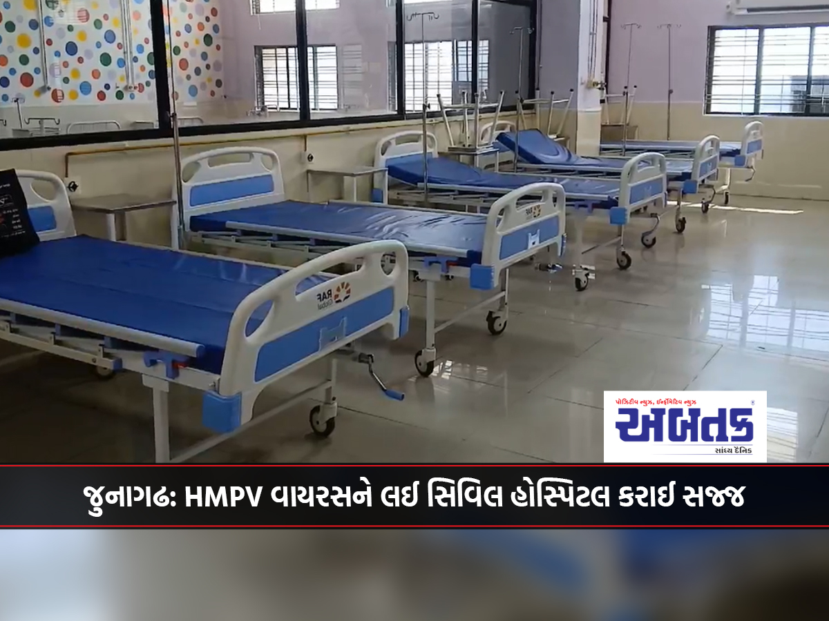 Junagadh: Civil Hospital equipped for HMPV virus