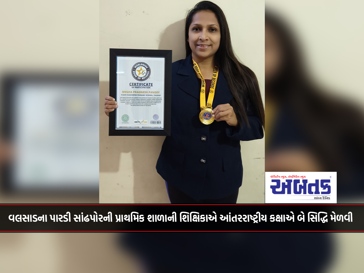 A primary school teacher from Pardi Sandhpor, Valsad, achieved two achievements at the international level.