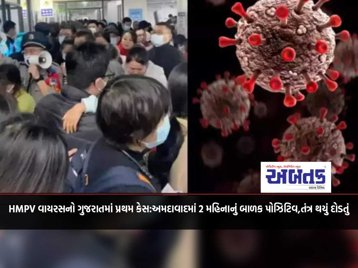 First case of HMPV virus in Gujarat: 2-month-old baby tests positive in Ahmedabad, system is running