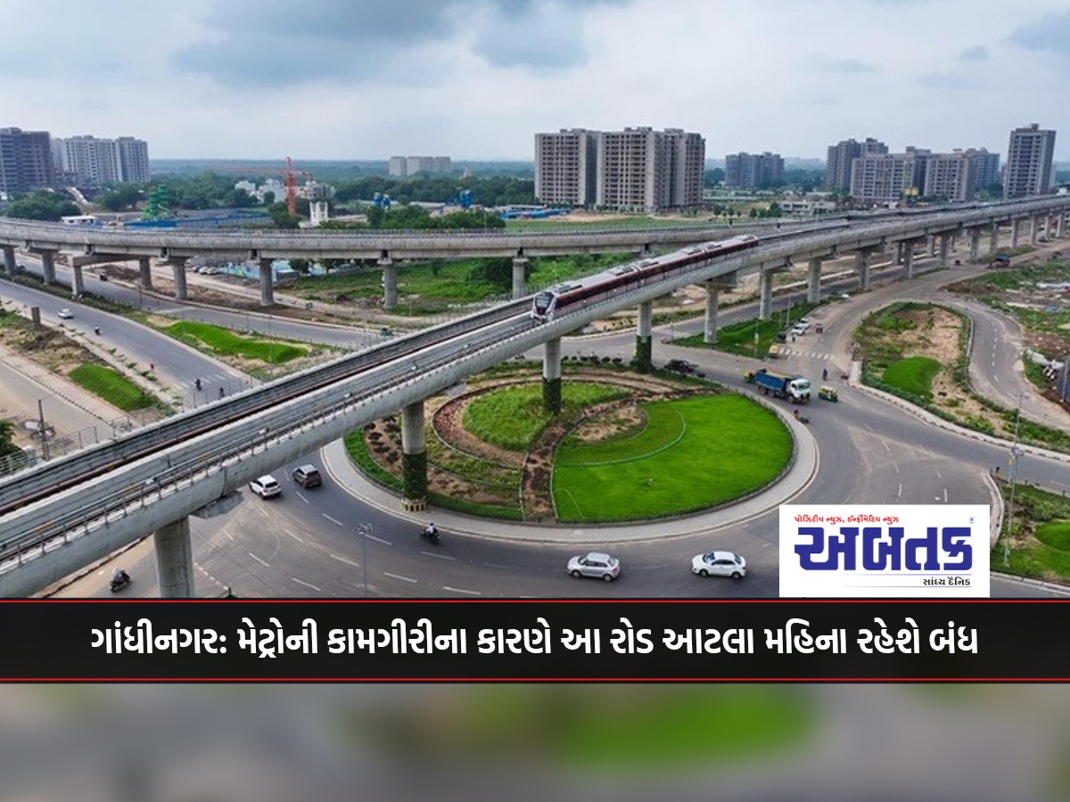 Gandhinagar: This road will be closed for so many months due to metro work