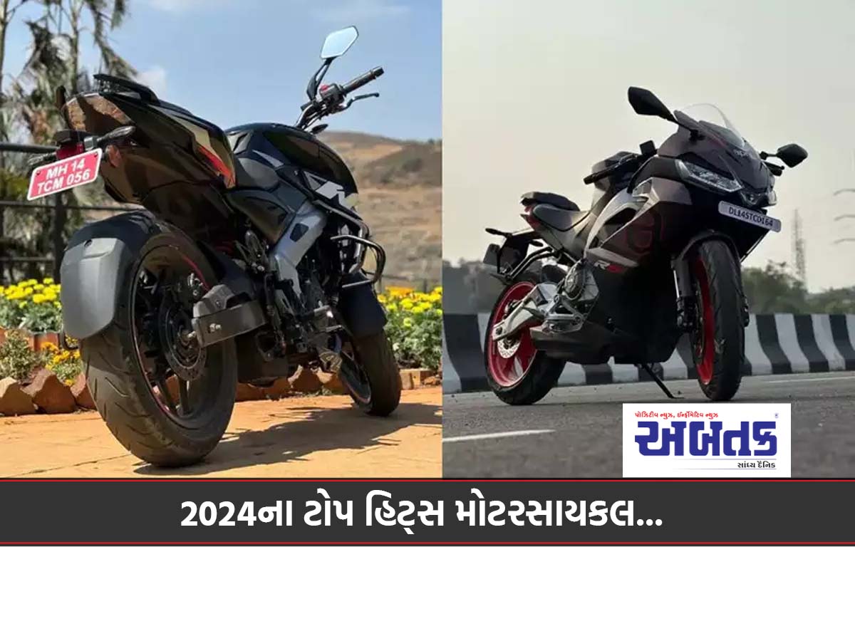 2024ના ટોપ હિટ્સ મોટરસાયકલ...