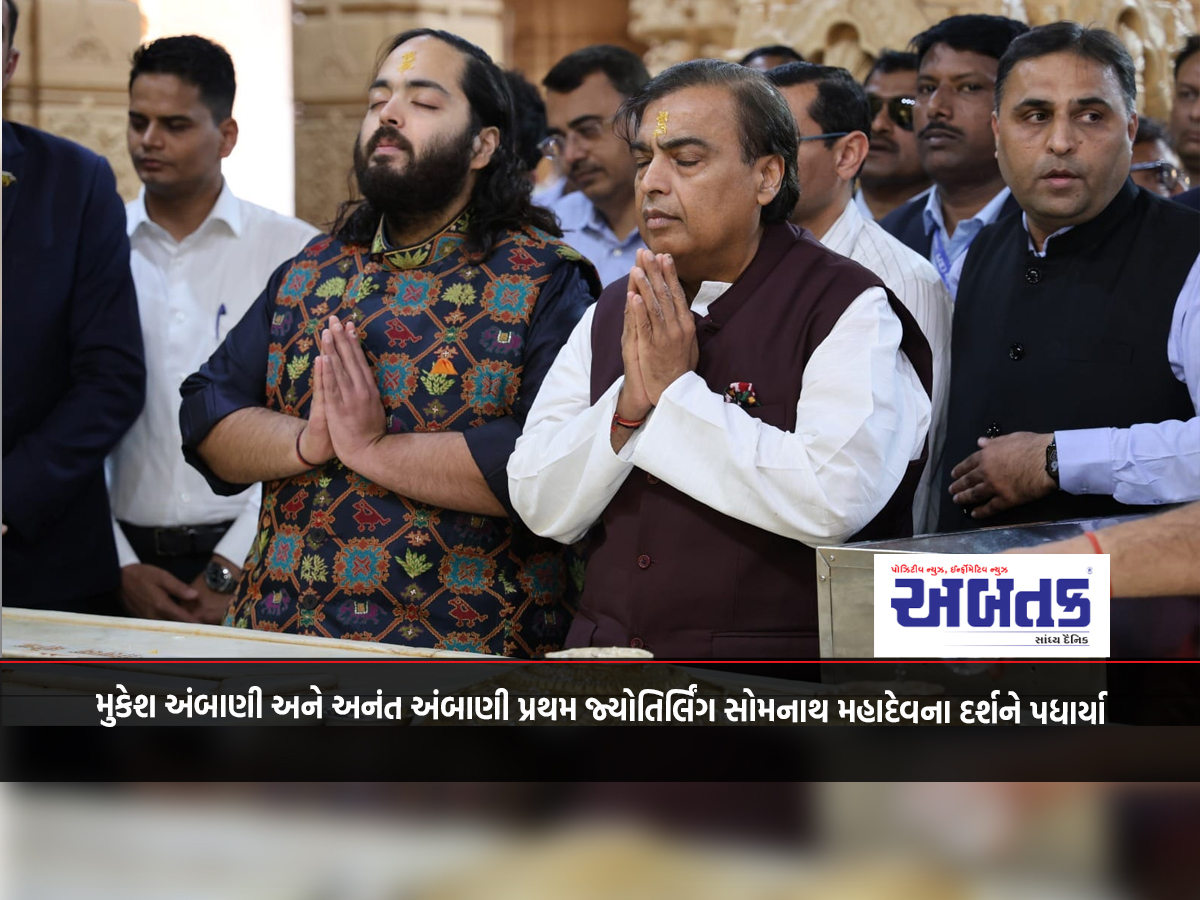 Mukesh Ambani and Anant Ambani first visited Jyotirlinga Somnath Mahadev