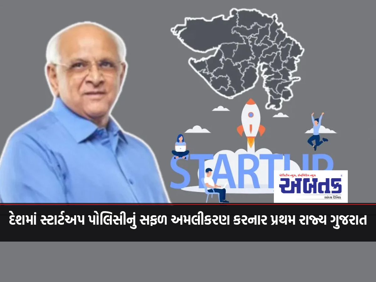 Gujarat first state to successfully implement startup policy in the country