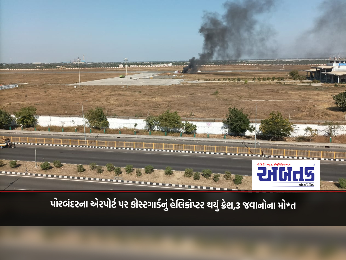 Coast Guard helicopter crashes at Porbandar airport, 3 personnel killed