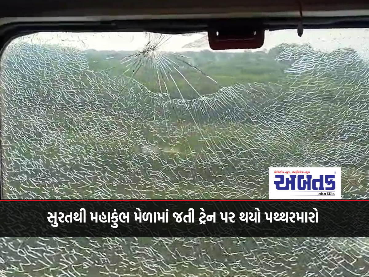 Stones were pelted on a train going from Surat to Mahakumbh Mela