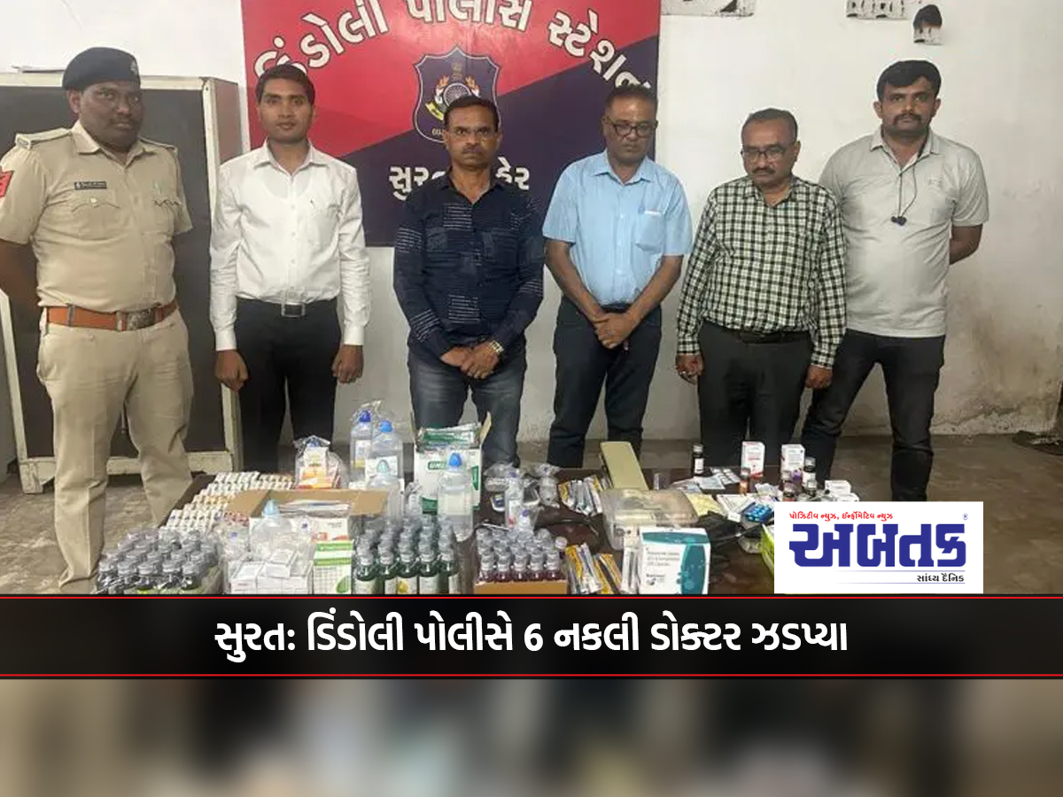 Surat: Dindoli police arrest 6 fake doctors