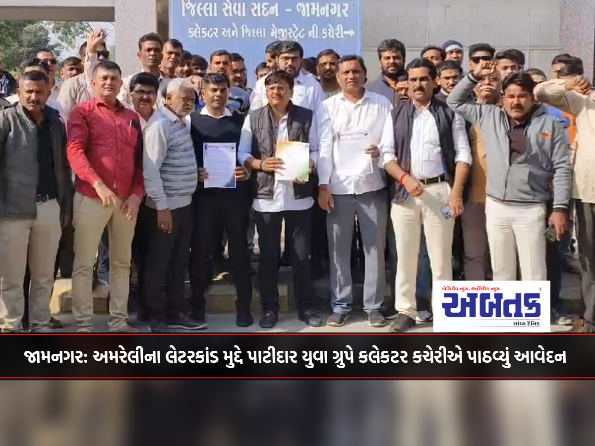 Jamnagar: Patidar youth group submits application to Collector's office regarding Amreli letter scandal