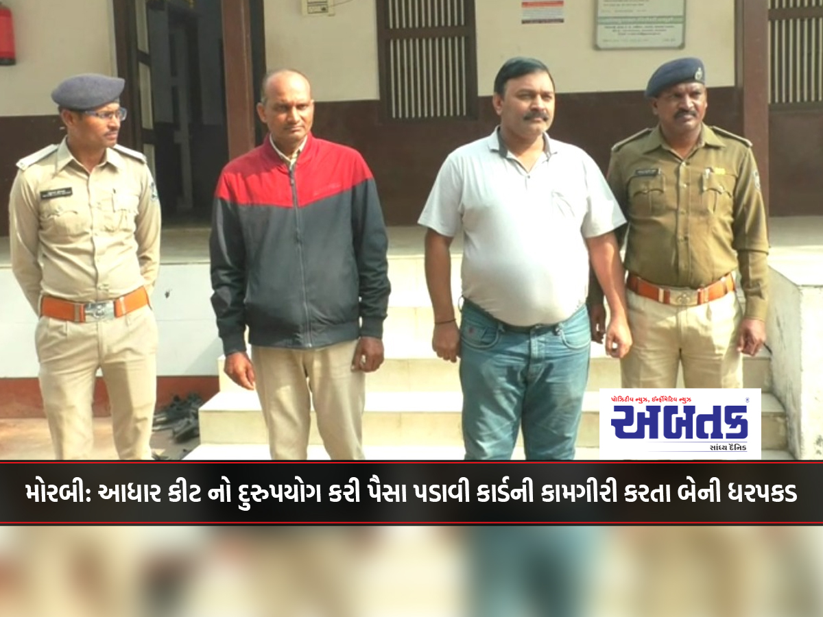 Morbi: Two arrested for misusing Aadhaar kit to extort money from card operations