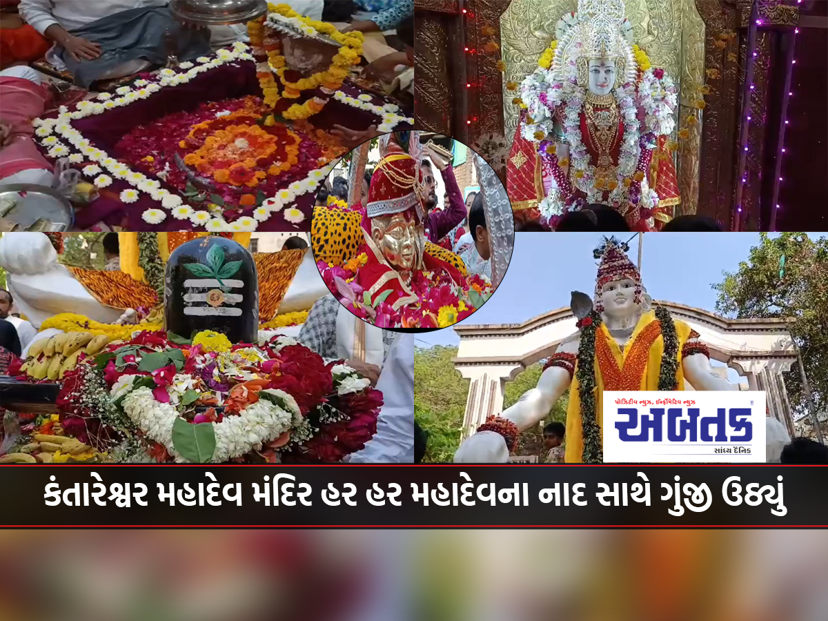 Surat: Kantareshwar Mahadev Temple resonates with the sound of Har Har Mahadev