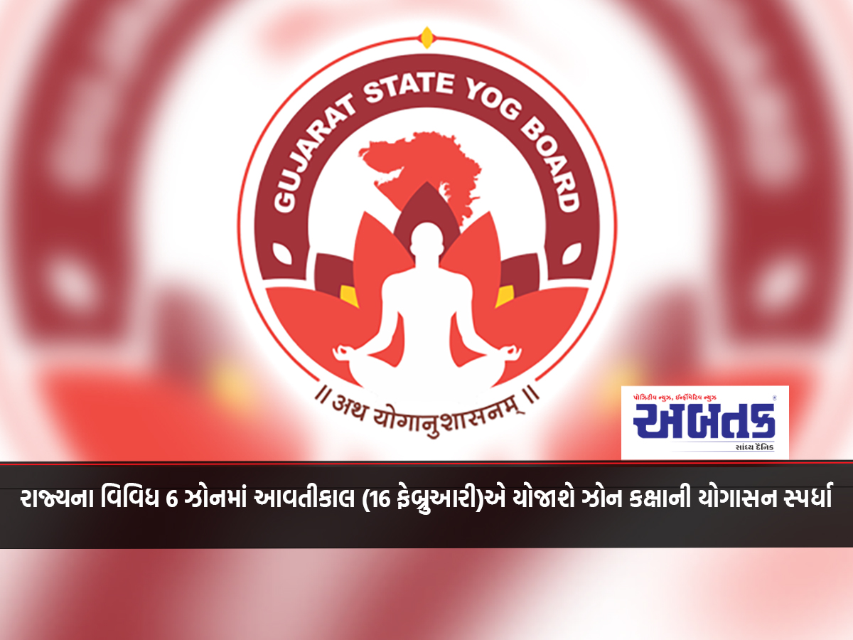 Gujarat State Yoga